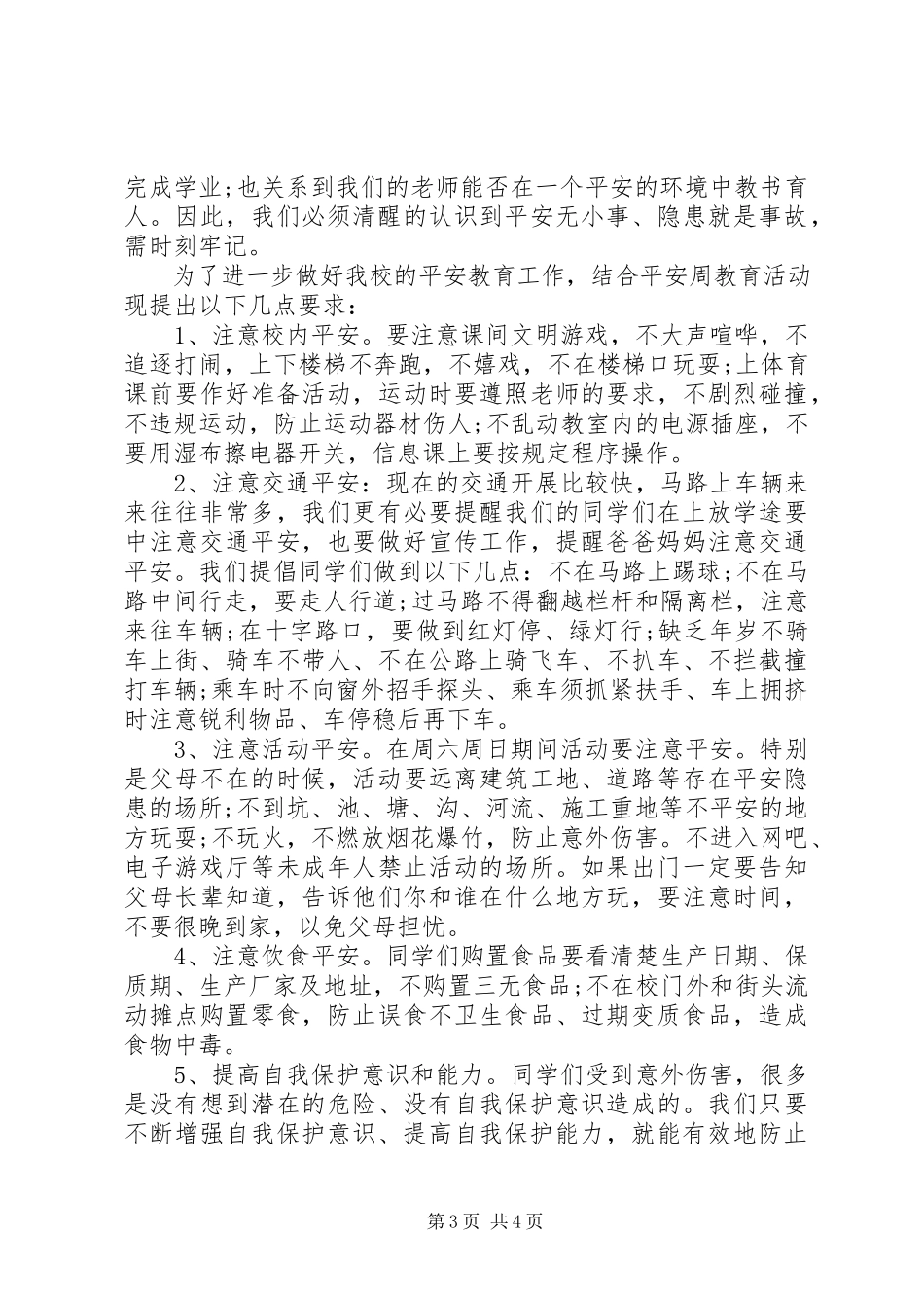 2023年学校安全倡议书范本.docx_第3页