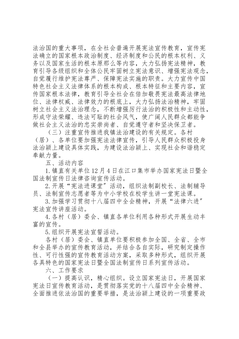2023年某镇国家宪法日宣传活动方案.doc_第2页