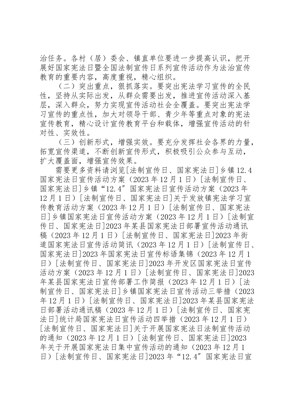 2023年某镇国家宪法日宣传活动方案.doc_第3页