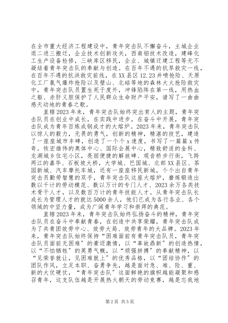 2023年共青团团委书记现场推进会上的致辞.docx_第2页