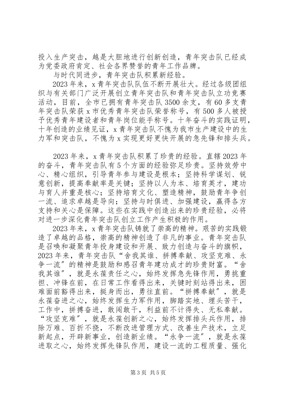 2023年共青团团委书记现场推进会上的致辞.docx_第3页