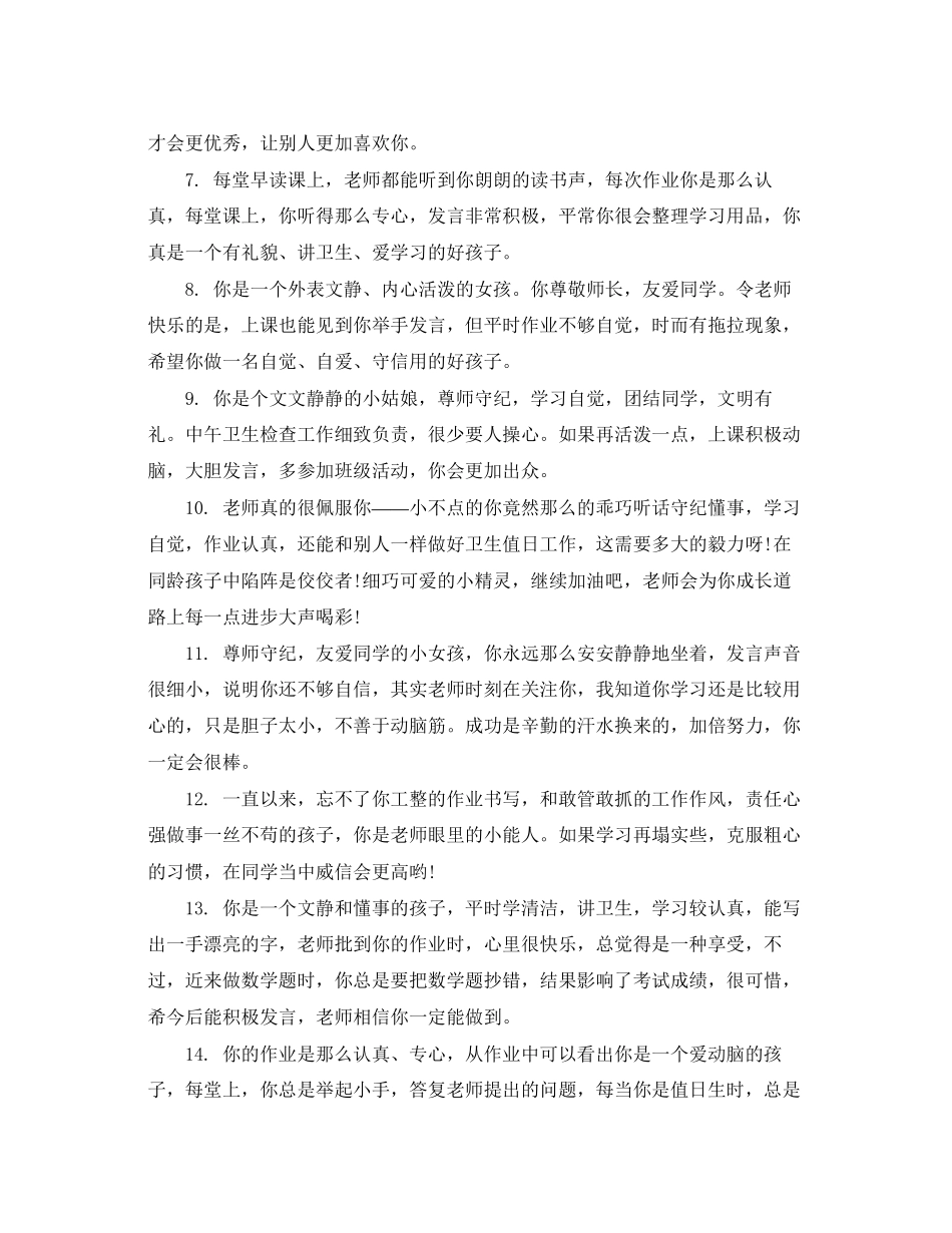 2023年五年级学生评语简短.docx_第2页