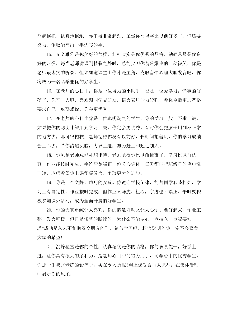 2023年五年级学生评语简短.docx_第3页