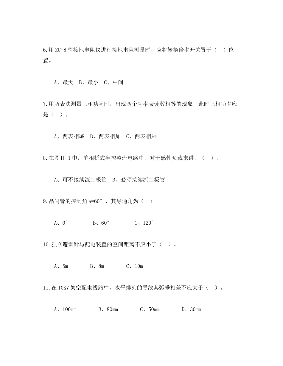 2023年《安全教育》之中级电工技能鉴定考核试题.docx_第2页