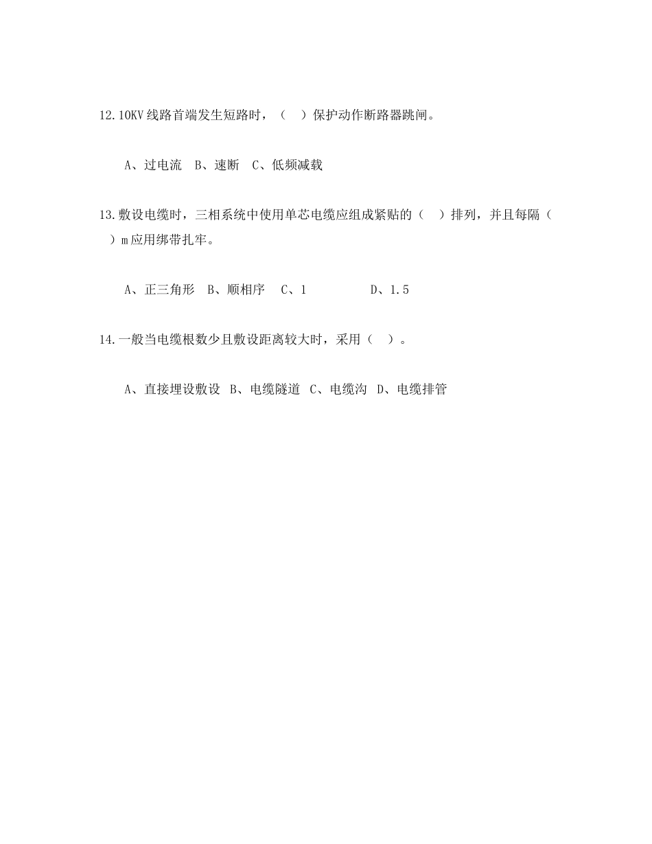 2023年《安全教育》之中级电工技能鉴定考核试题.docx_第3页