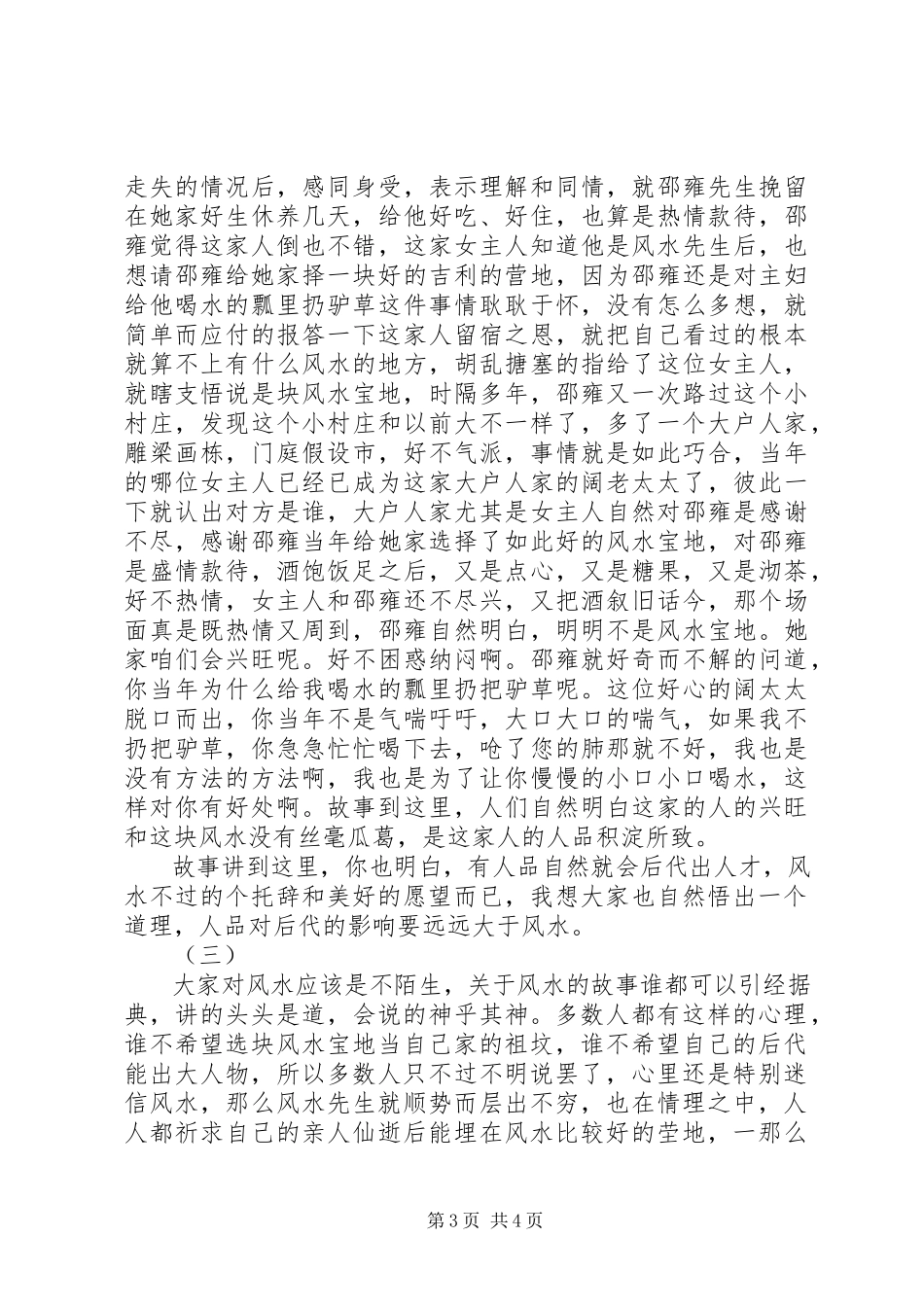 2023年《最好的风水是人品》读后感新编.docx_第3页