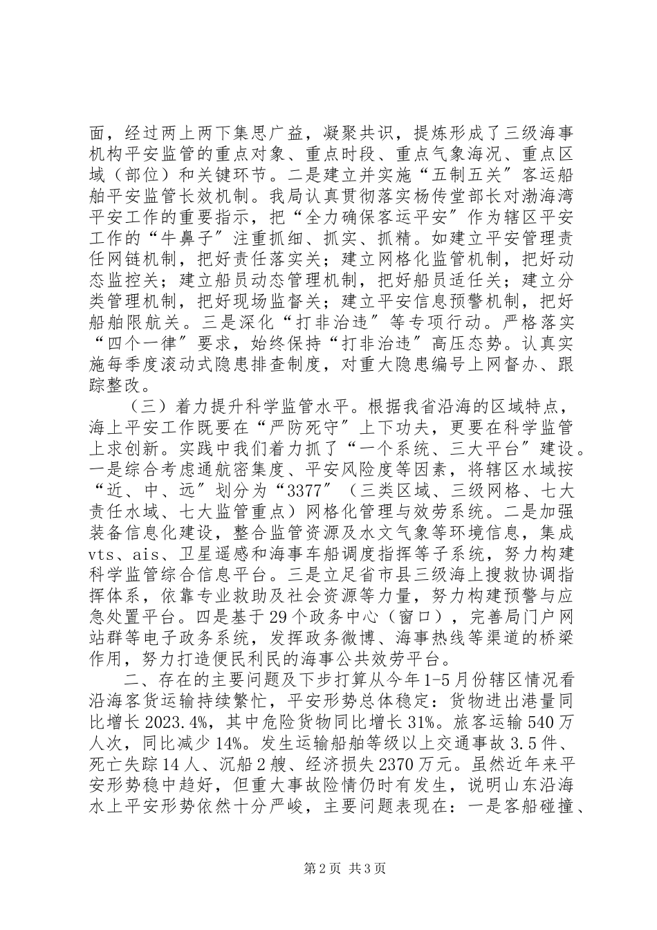 2023年全国交通运输安全生产电视电话会议汇报材料.docx_第2页