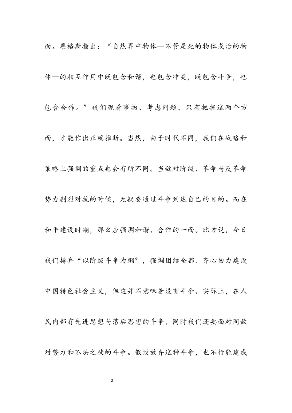 2023年辩证思维与和谐思维.docx_第3页