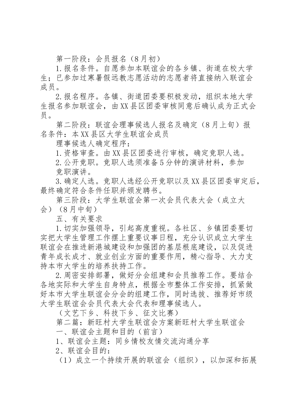 2023年大学生联谊会方案.doc_第2页