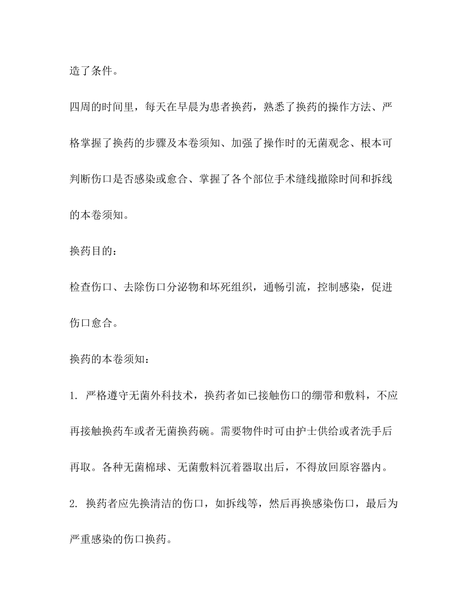 2023年护士骨科实习自我鉴定范文.docx_第3页