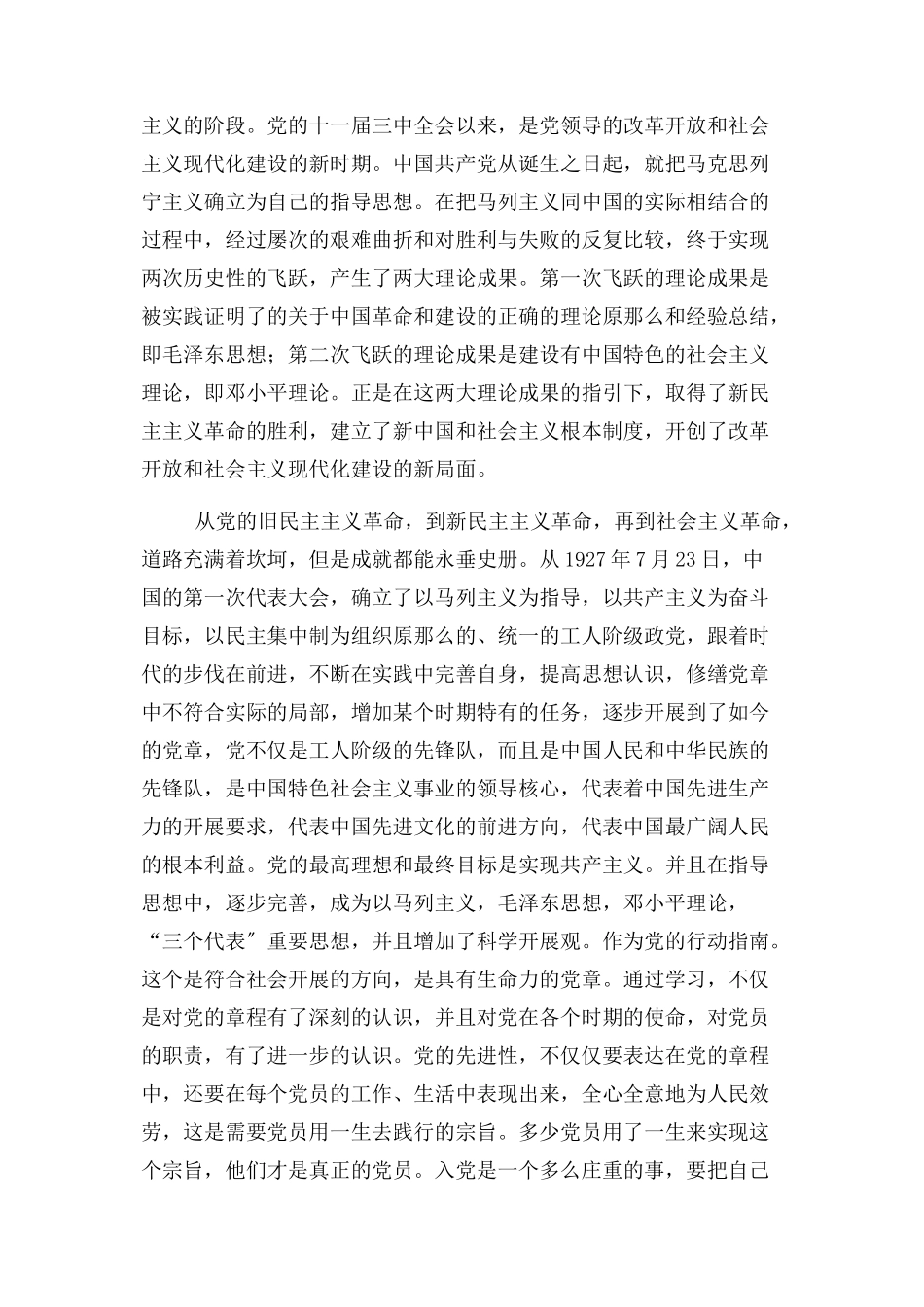 2023年思想汇报重温党史.docx_第2页