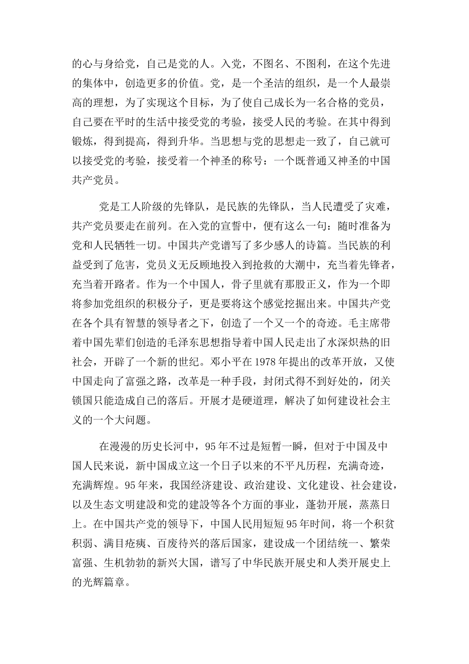 2023年思想汇报重温党史.docx_第3页