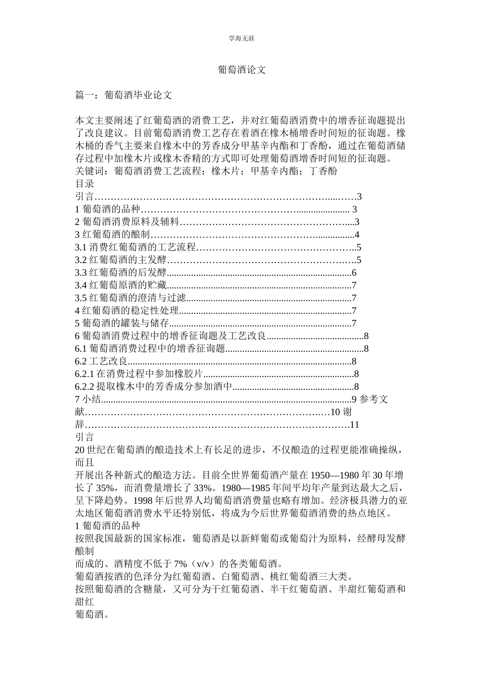 2023年葡萄酒论文.docx_第1页