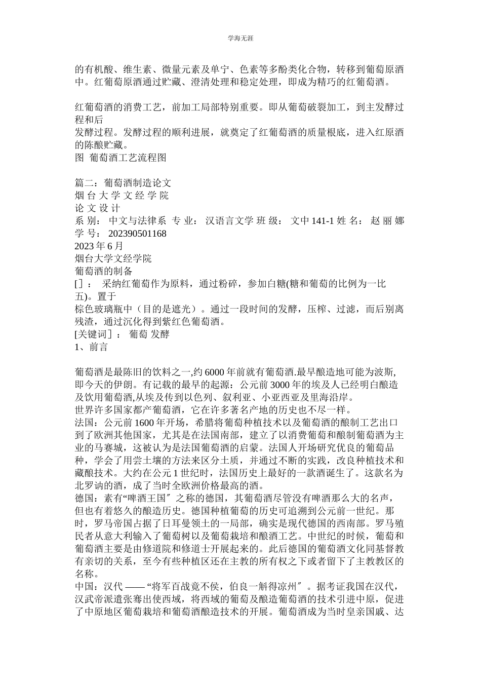 2023年葡萄酒论文.docx_第3页