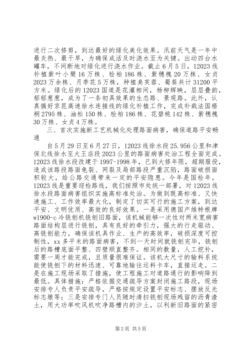 2023年公路养护与路政管理工作总结总结.docx_第2页