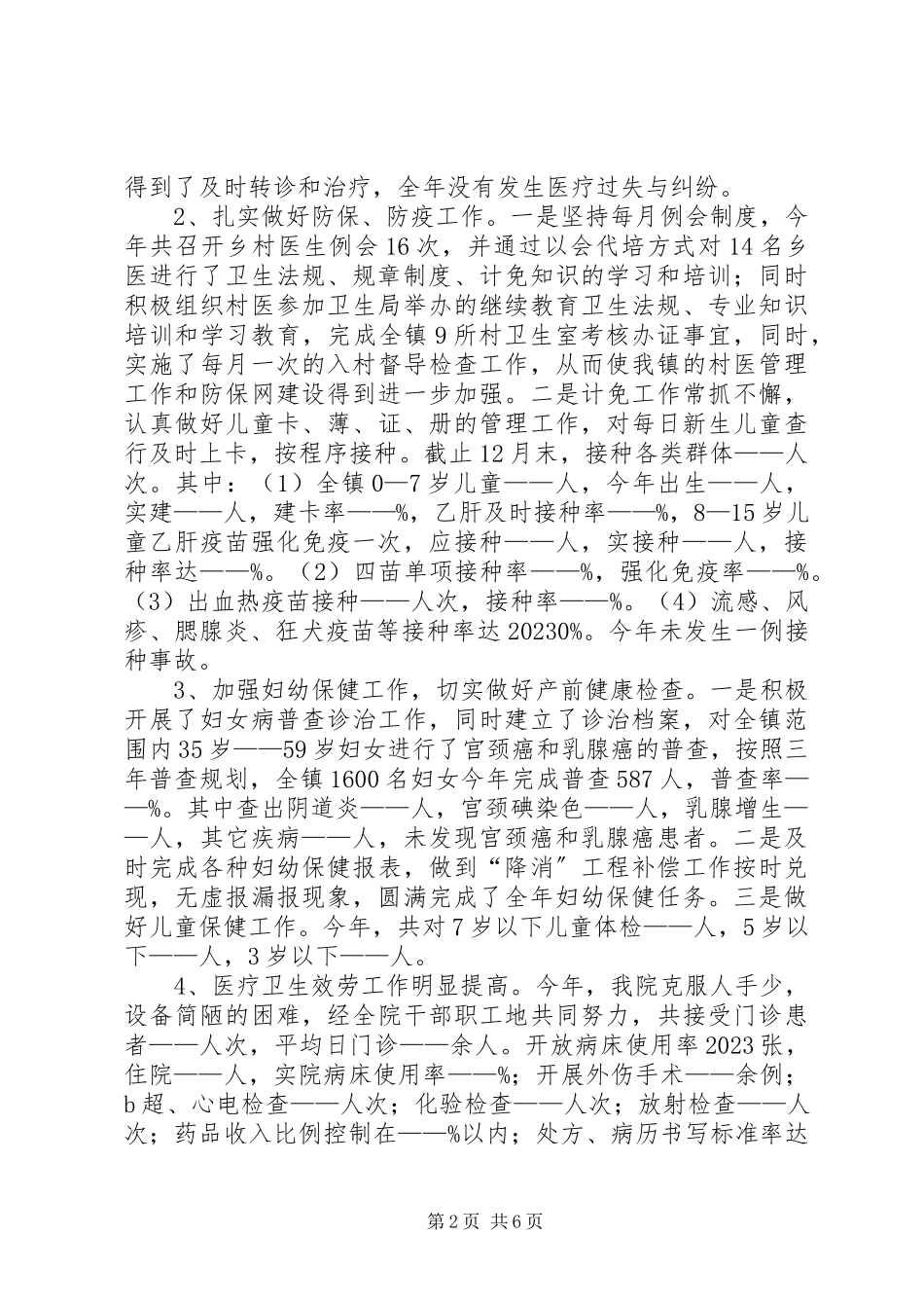 2023年卫生院年度工作总结暨明年工作思路.docx_第2页