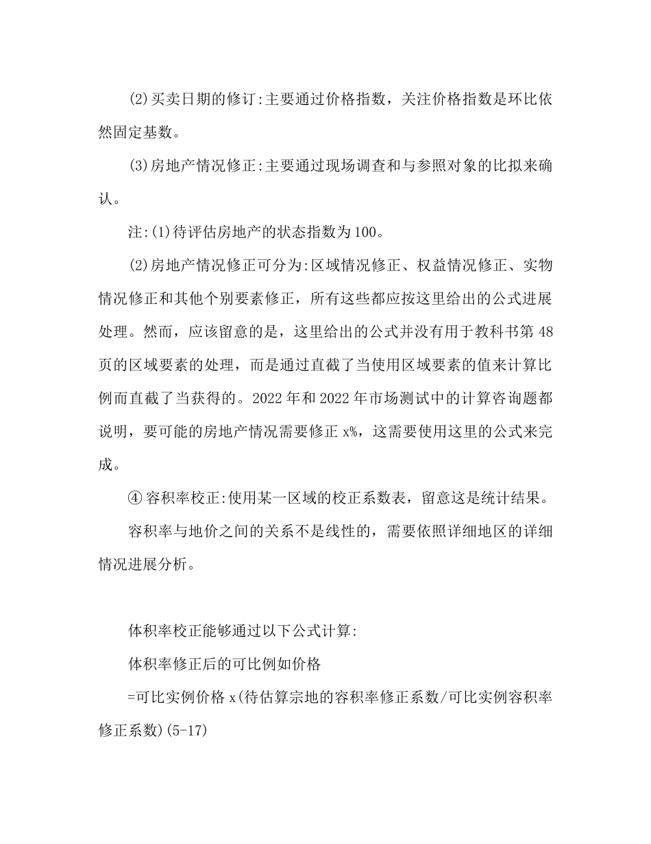 2023年房产评估工作总结推荐.docx_第3页