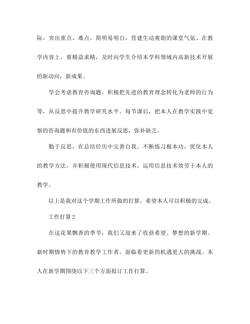 2023年教师工作计划范文21.docx_第3页
