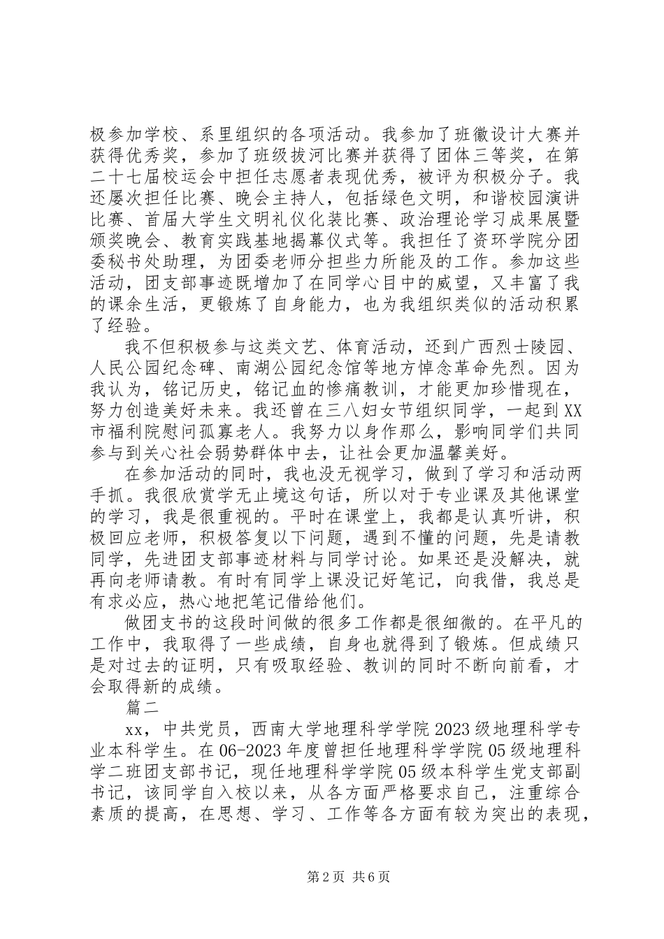 2023年优秀团支书主要事迹.docx_第2页