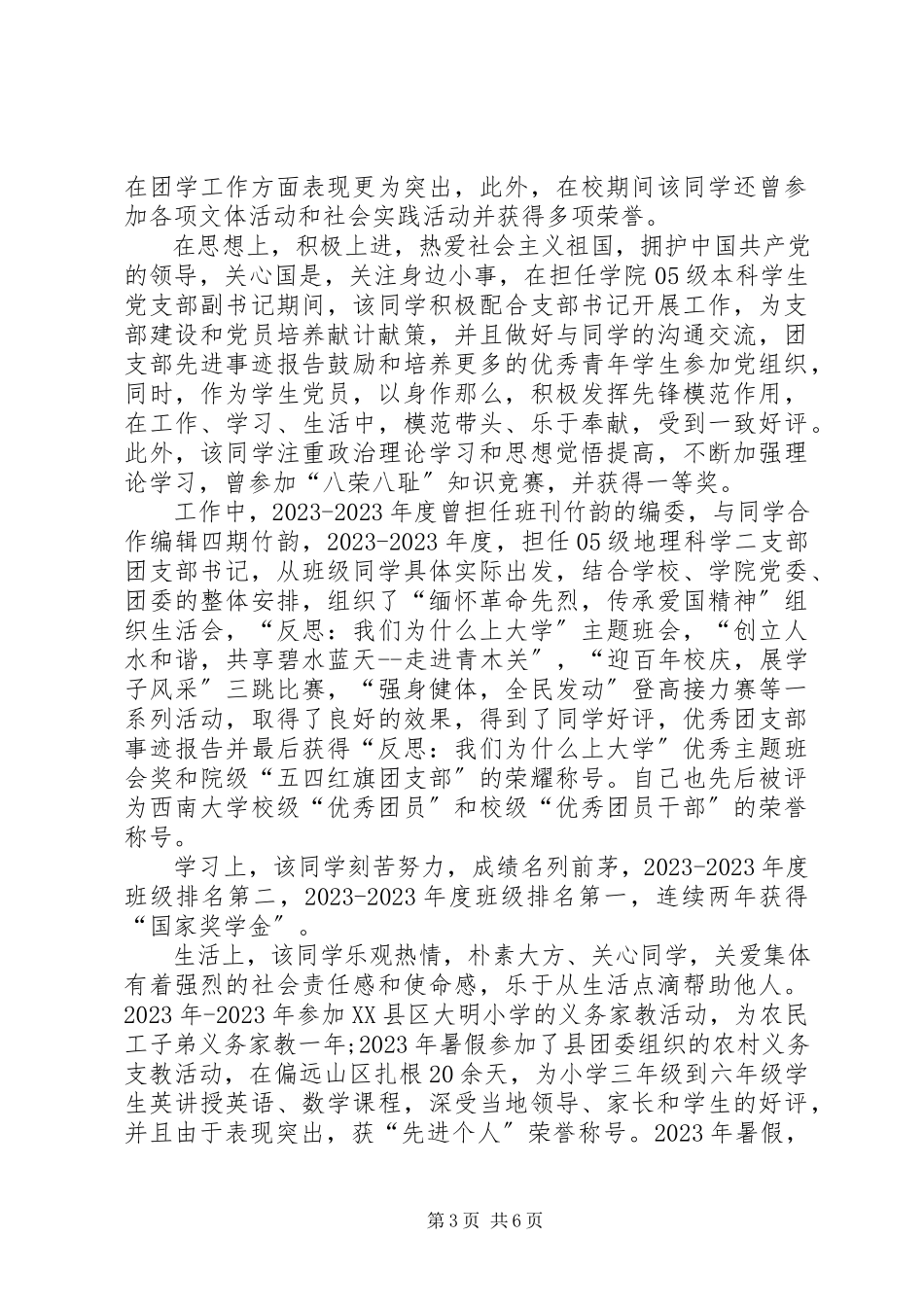 2023年优秀团支书主要事迹.docx_第3页