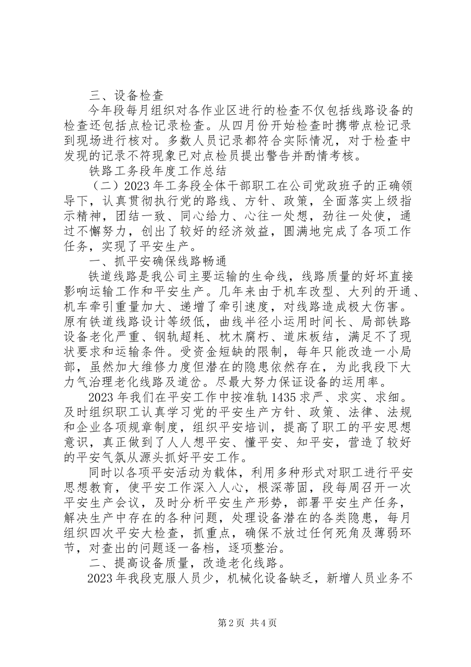 2023年铁路工务段年度工作总结.docx_第2页