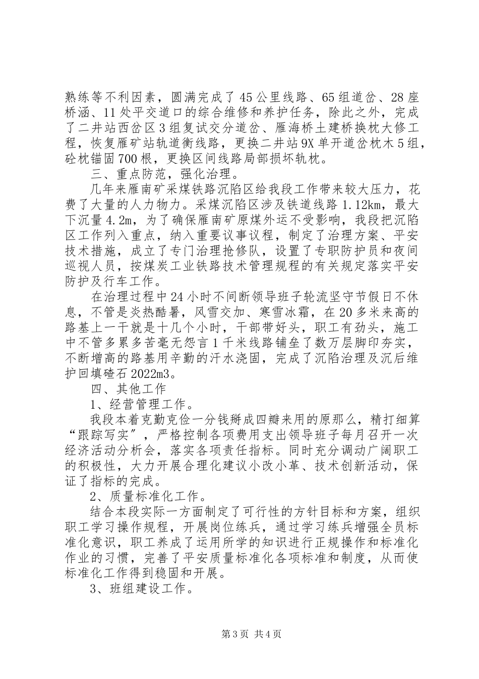2023年铁路工务段年度工作总结.docx_第3页