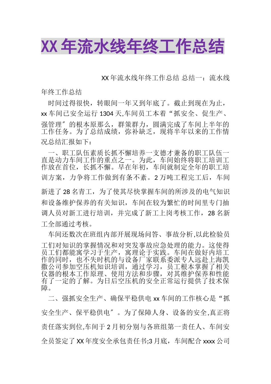 2023年XX年流水线年终工作总结.doc_第1页