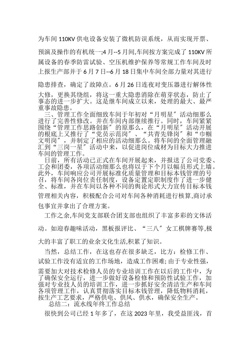 2023年XX年流水线年终工作总结.doc_第2页