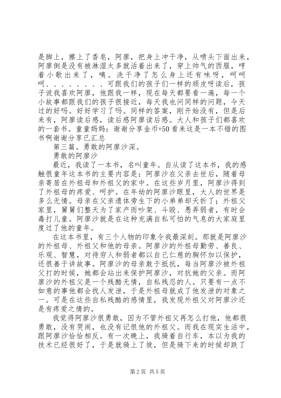 2023年《阿廖沙和他的伙伴》读后感新编.docx_第2页
