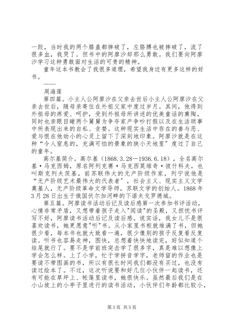 2023年《阿廖沙和他的伙伴》读后感新编.docx_第3页