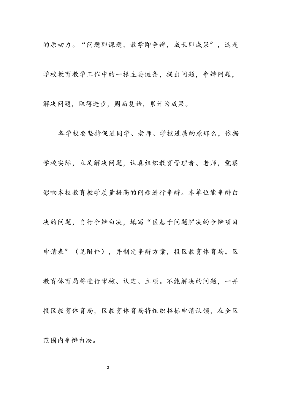 2023年教育局研究机制实施意见.docx_第2页