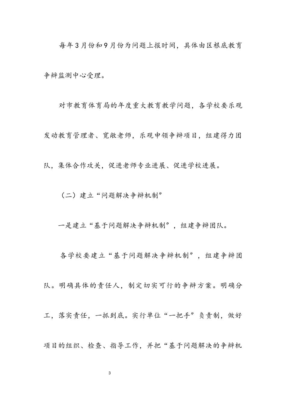 2023年教育局研究机制实施意见.docx_第3页