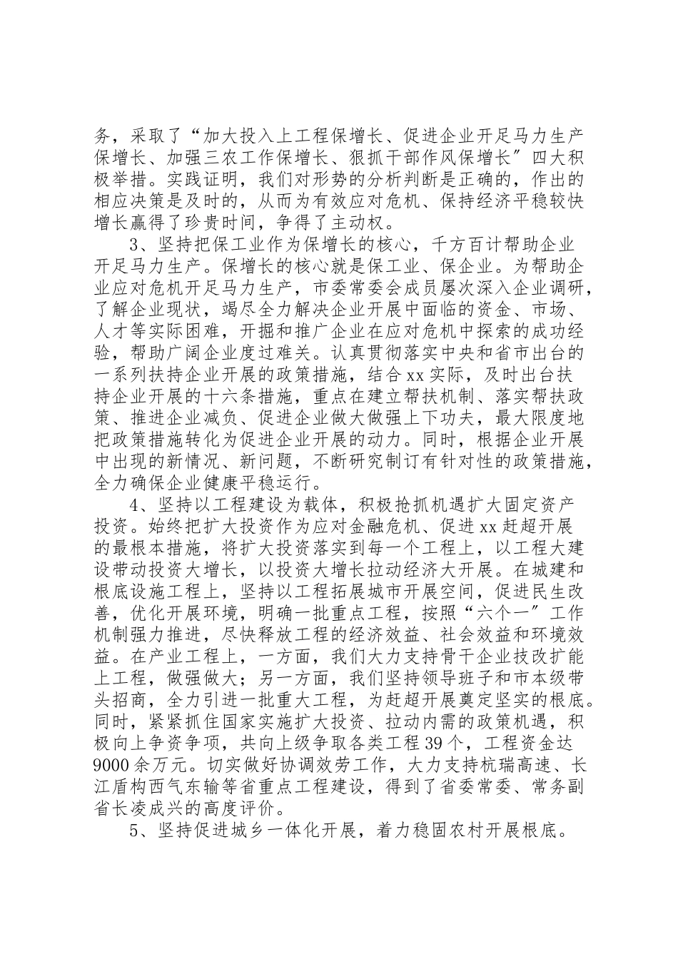 2023年市委学习十七届四中全会精神全体会上的致辞.doc_第3页