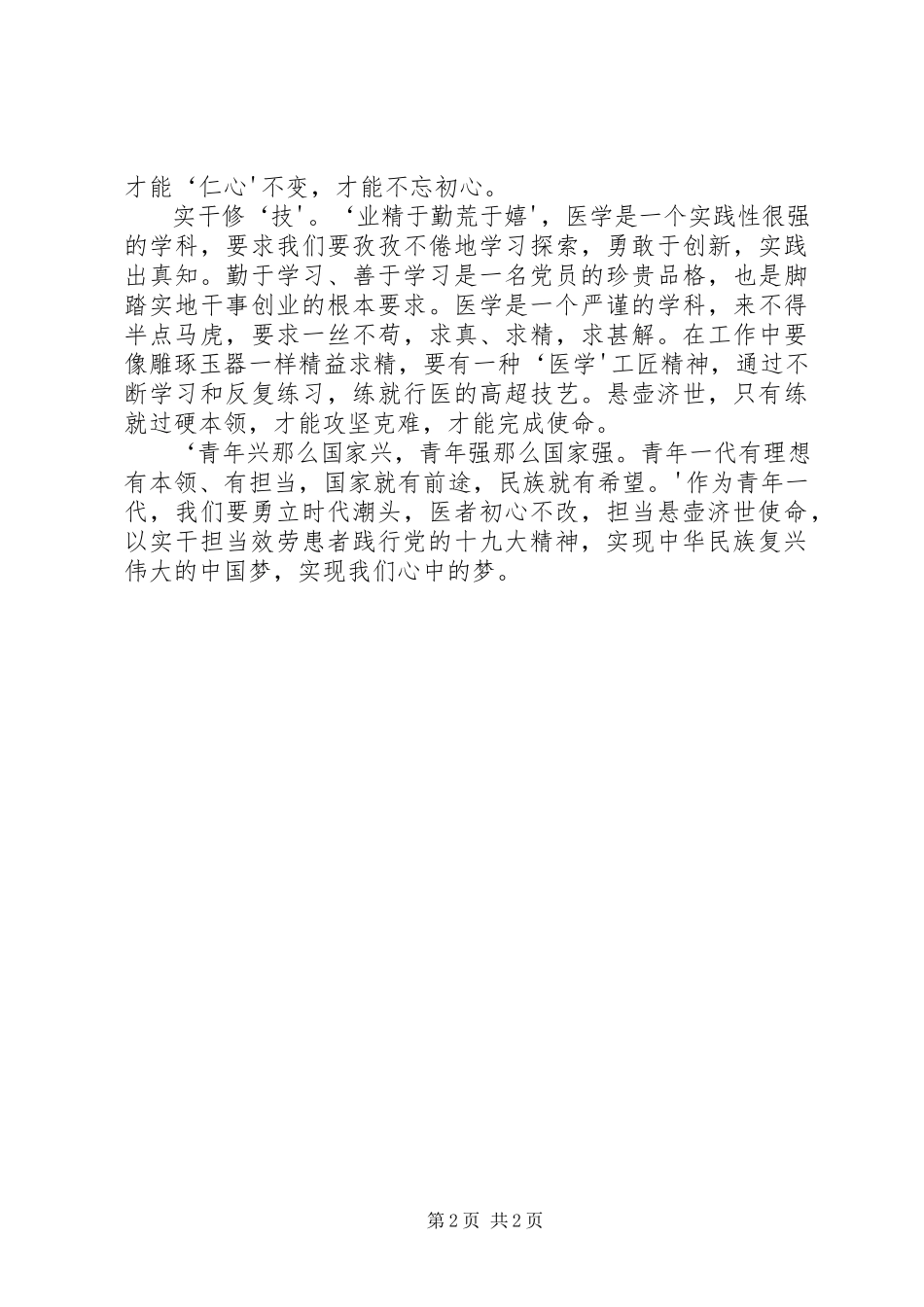 2023年立足新起点把握新要求落实新举措推进组织工作再上新台阶.docx_第2页