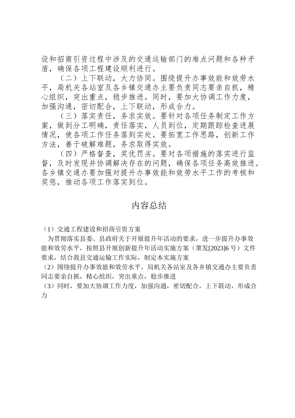 2023年交通项目建设和招商引资方案.doc_第2页