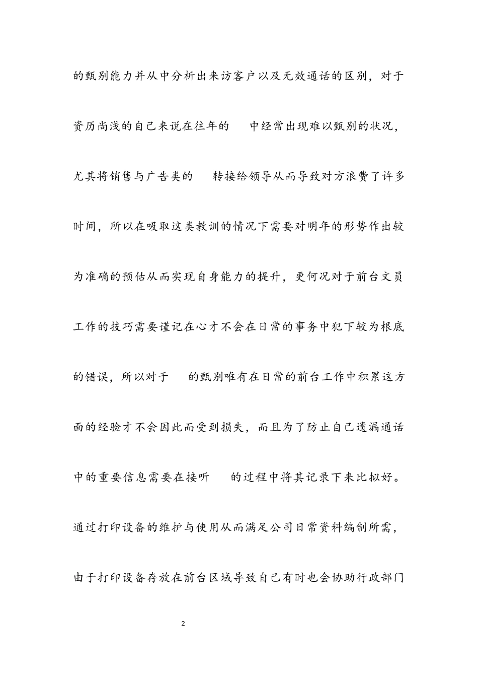 2023企业文员个人工作计划.docx_第2页