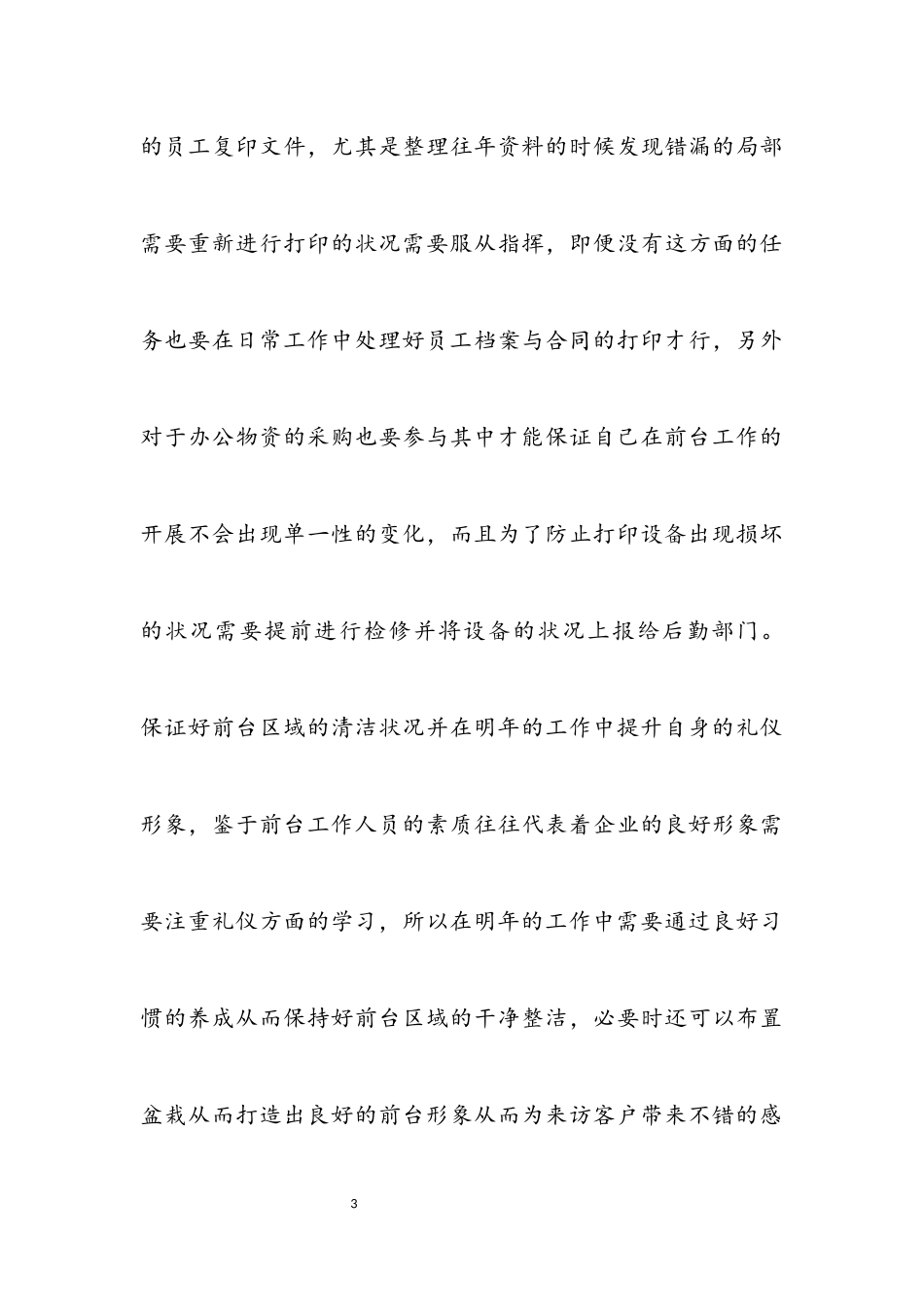 2023企业文员个人工作计划.docx_第3页