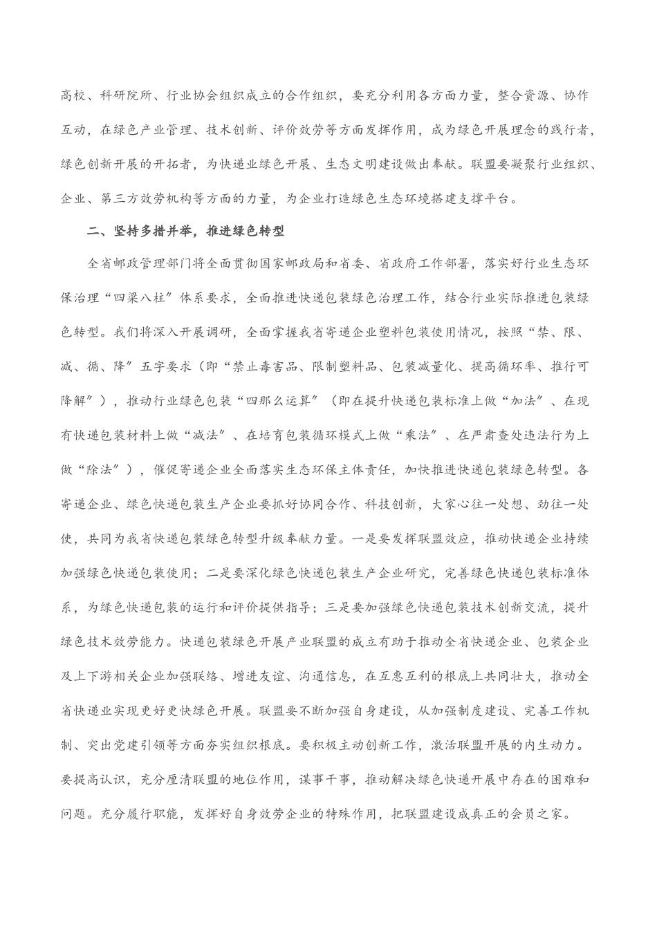 2023年在X省快递包装绿色发展产业联盟成立大会上的讲话.docx_第2页