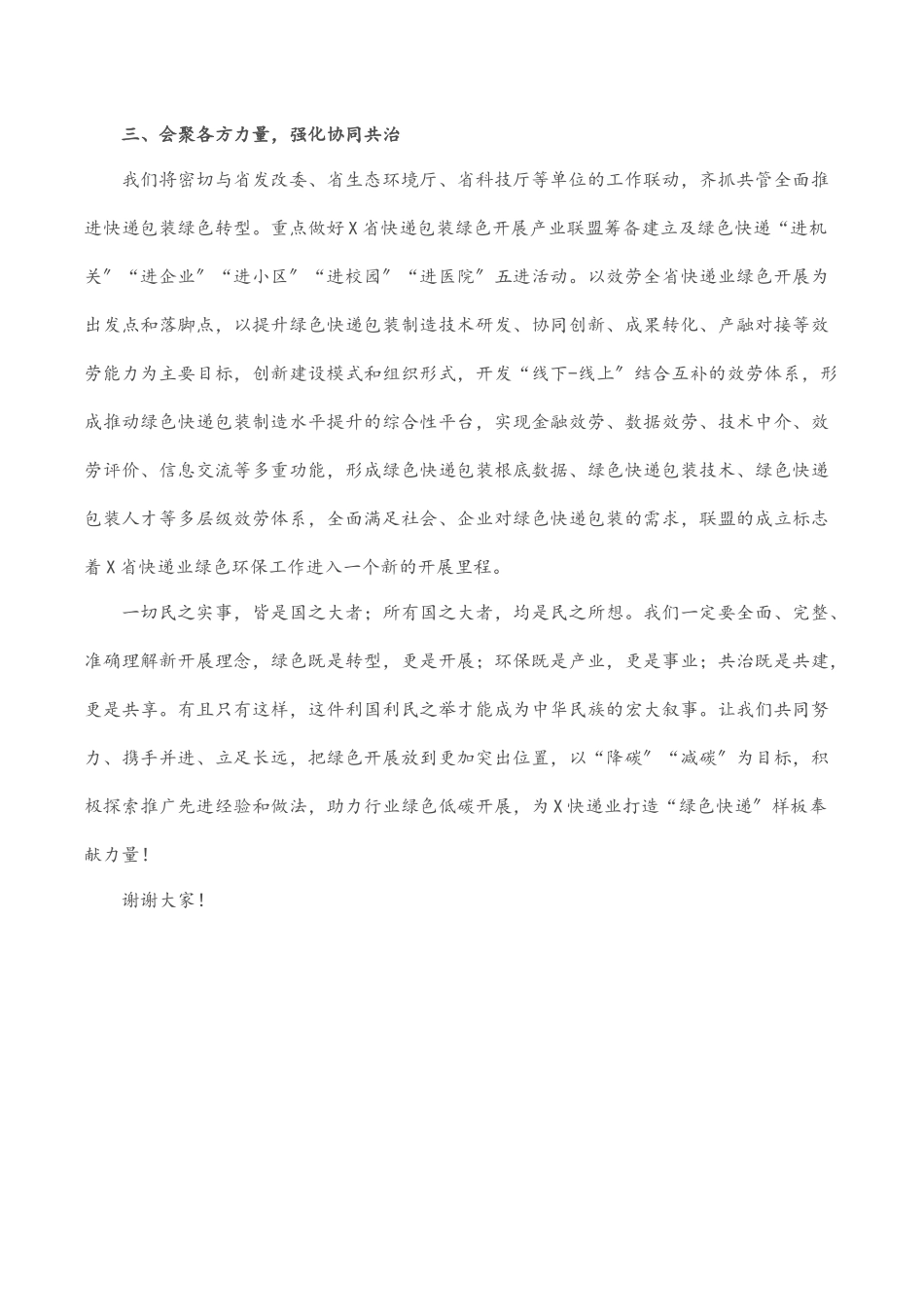 2023年在X省快递包装绿色发展产业联盟成立大会上的讲话.docx_第3页