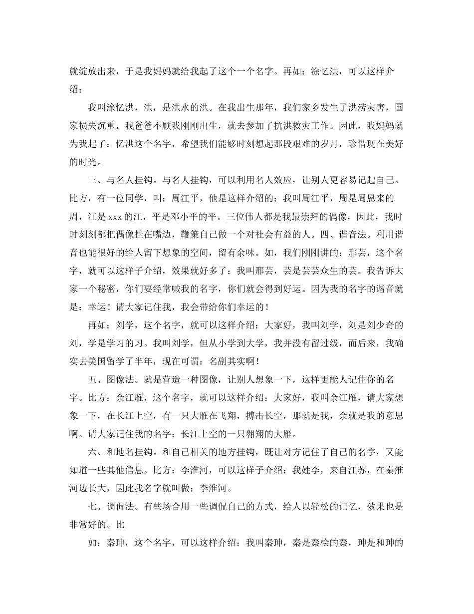 2023年特色个人自我介绍推荐.docx_第2页