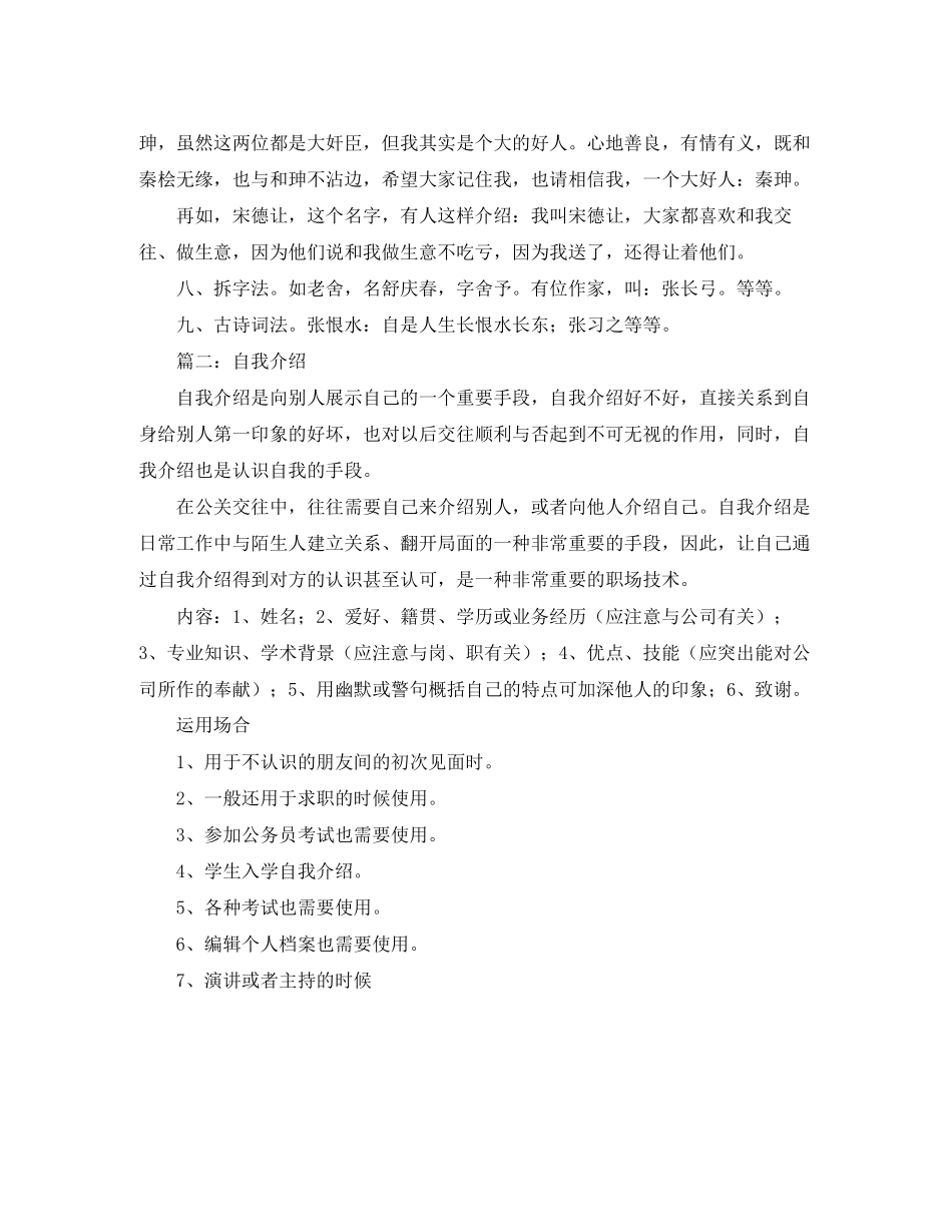 2023年特色个人自我介绍推荐.docx_第3页