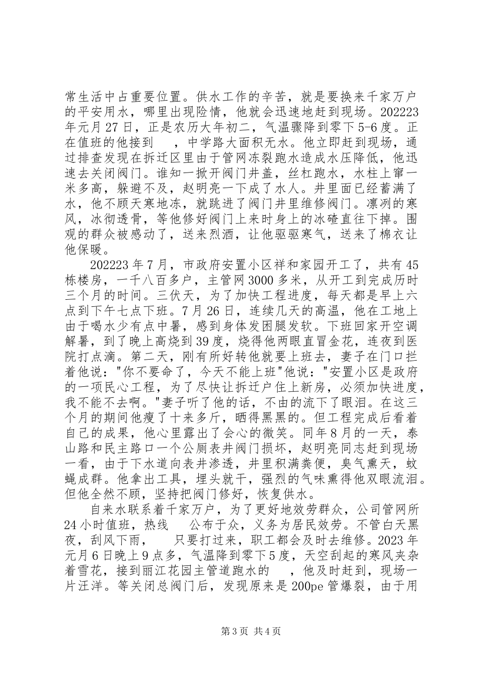 2023年优秀志愿者事迹材料2.docx_第3页