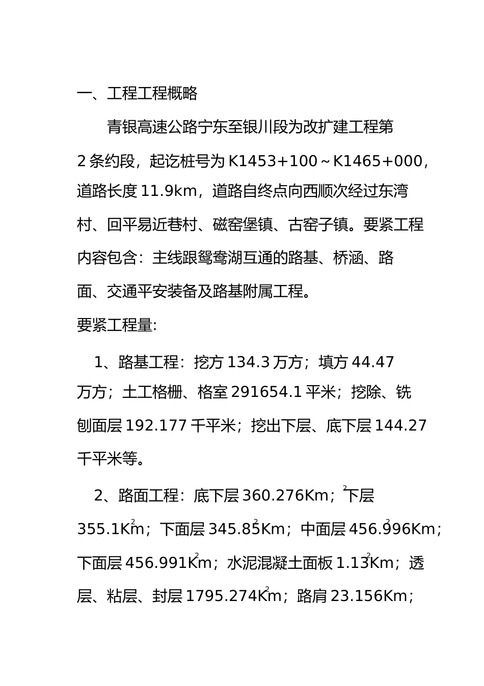 2023年新旧路基拼接施工标准化手册11.docx_第1页