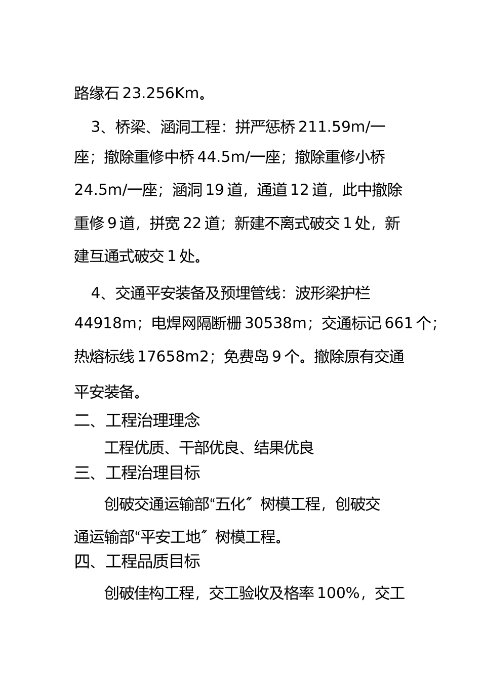 2023年新旧路基拼接施工标准化手册11.docx_第2页