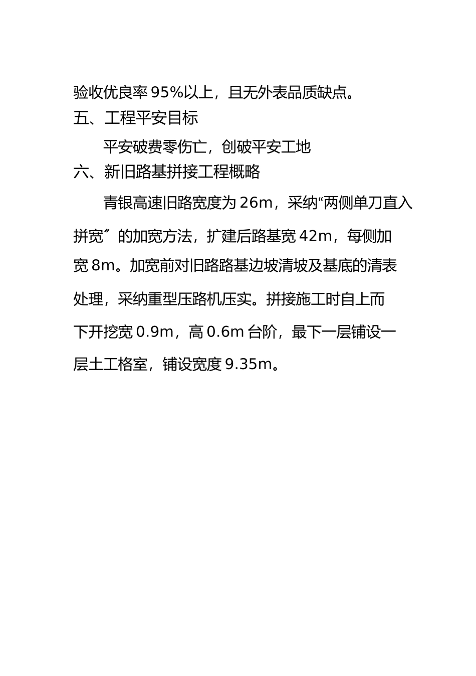 2023年新旧路基拼接施工标准化手册11.docx_第3页