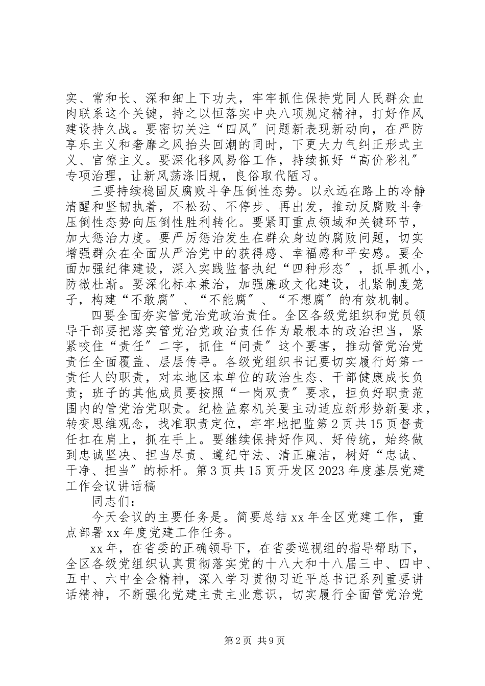 2023年开发区党风廉政建设和反腐败工作会议致辞稿.docx_第2页