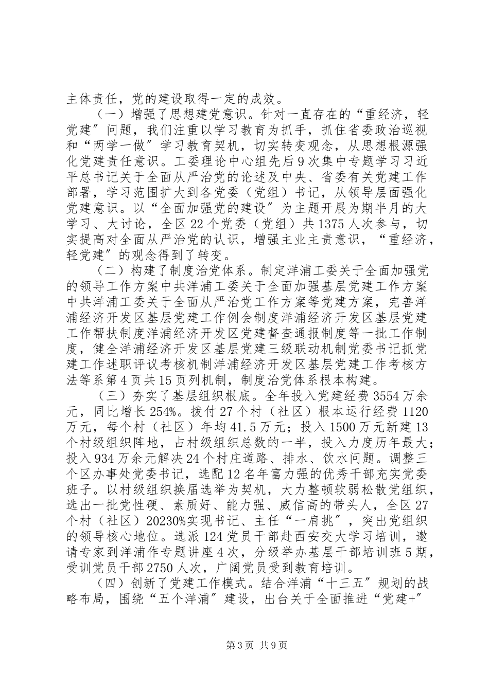 2023年开发区党风廉政建设和反腐败工作会议致辞稿.docx_第3页