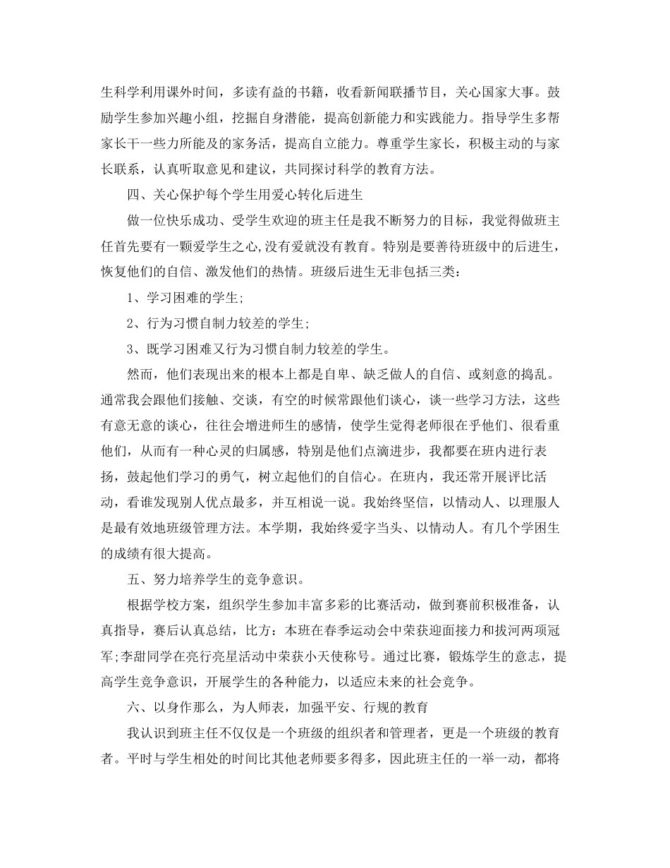 2023年小学五年级班务工作总结.docx_第2页