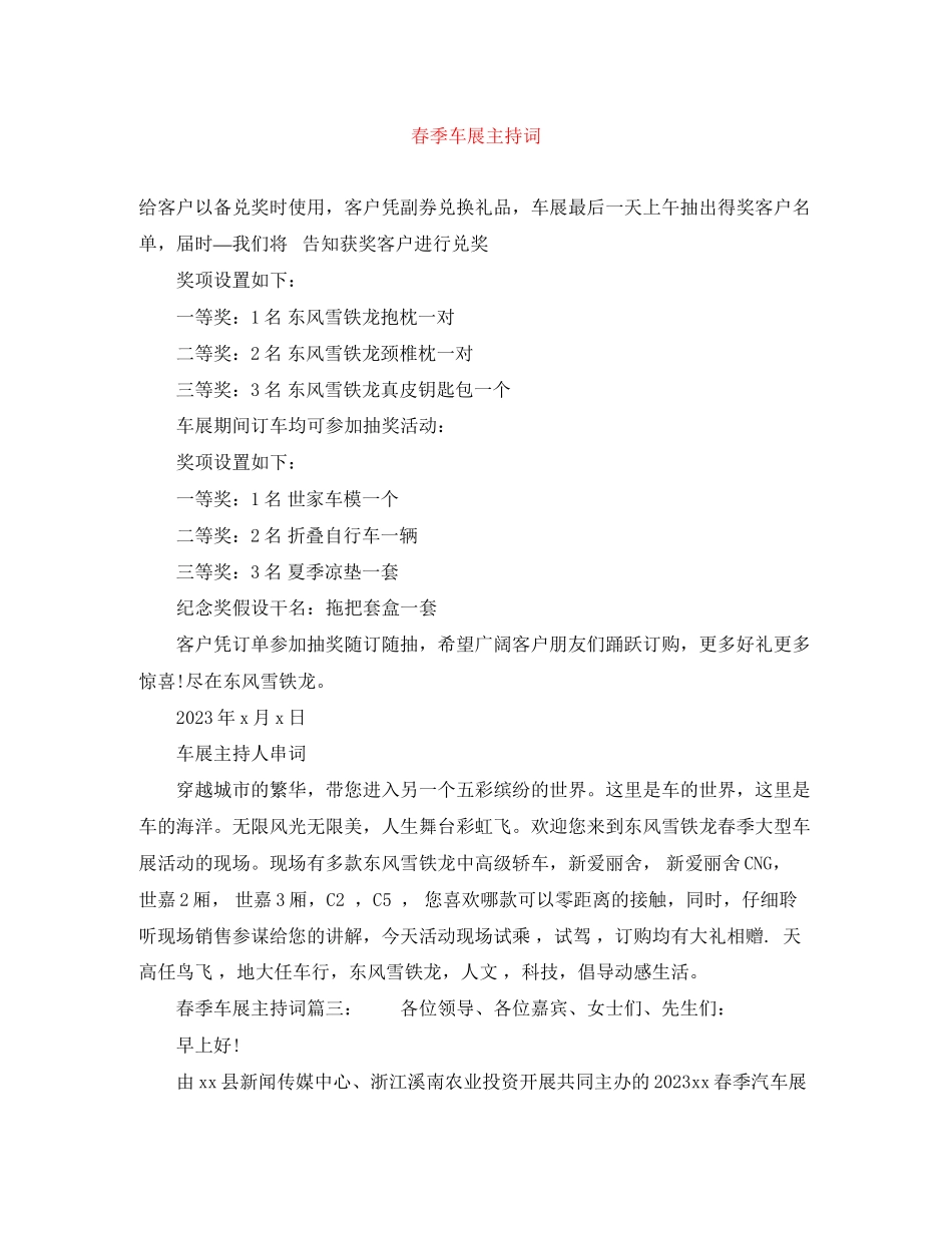 2023年春季车展主持词.docx_第1页