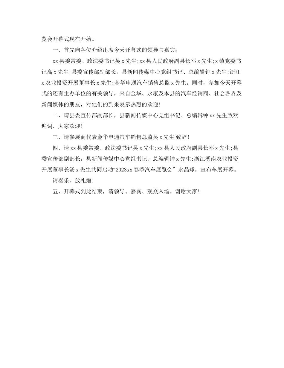 2023年春季车展主持词.docx_第2页